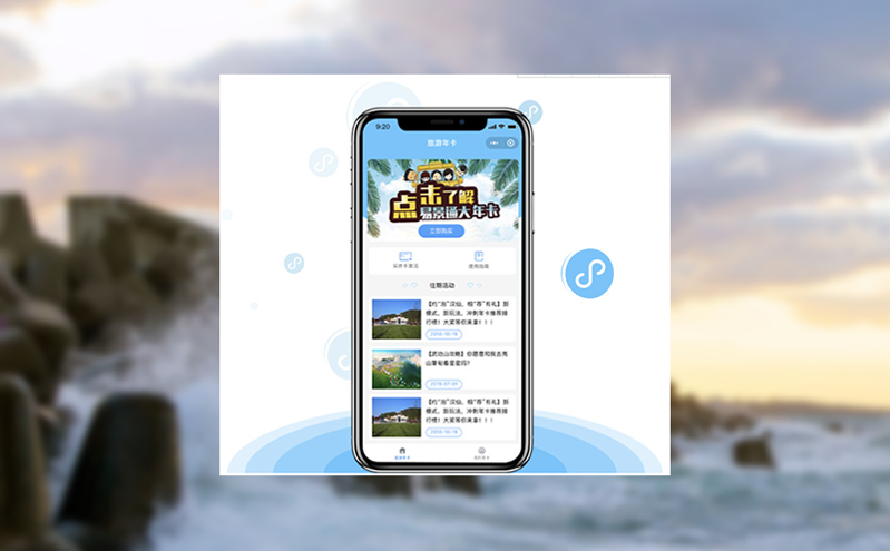 全域旅游视角下的多业态票务系统整合方案