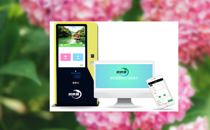 手持售票系统：优化现场服务，实现票务管理高效化