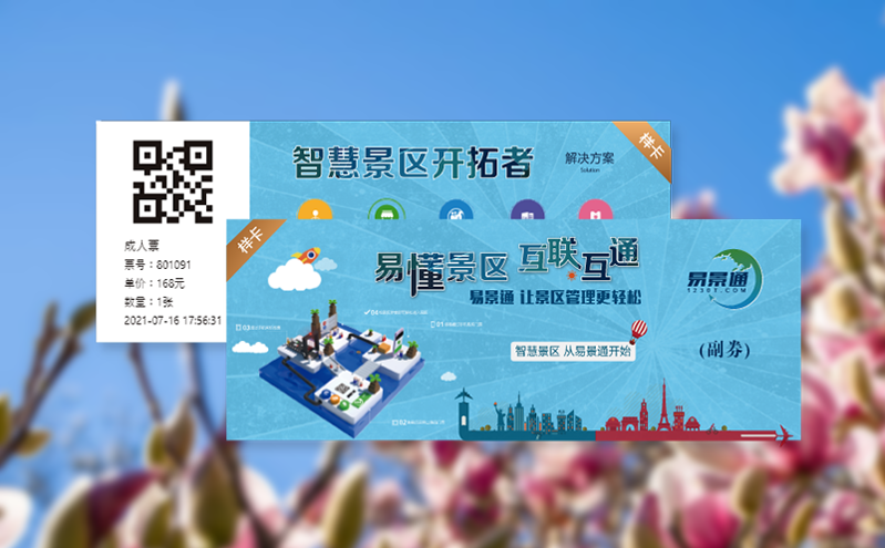 从剧院到景区：票务管理系统如何提升文化娱乐行业服务