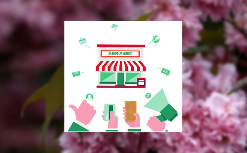 景区门票卖票系统与移动端售票的结合