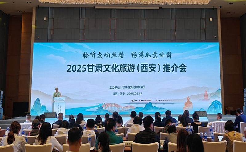“聆听交响丝路 畅游如意甘肃”文旅推介会在西安成功举办