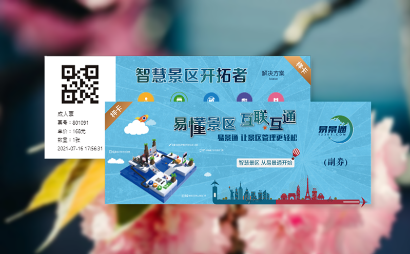 景区票务核销系统的扫码核销让管理员省时省力