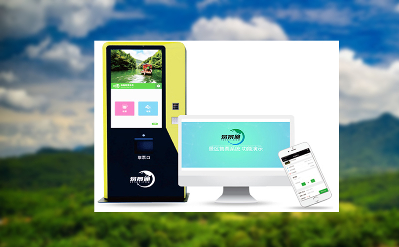 手持售检票系统   分销管理：景区票务移动化拓展新思路