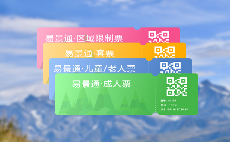 窗口售票软件合规改造：符合文旅部新票务管理要求