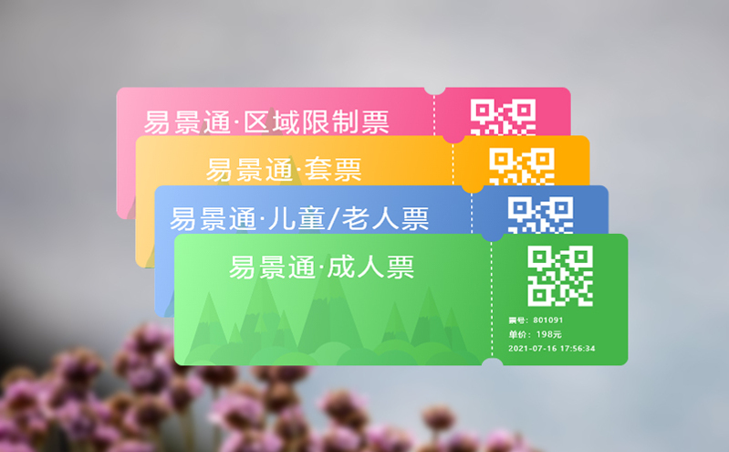 公园票务管理系统升级拥抱智慧公园新生态