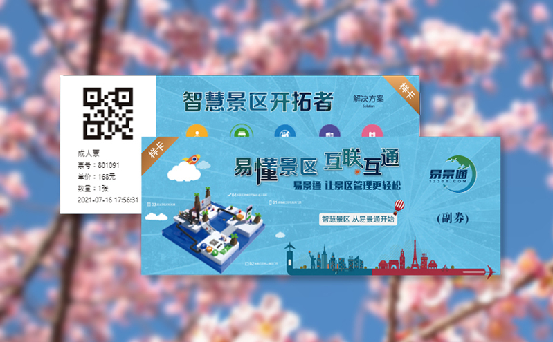 文化和旅游部推进景区门票管理系统标准化，建设智能票务平台