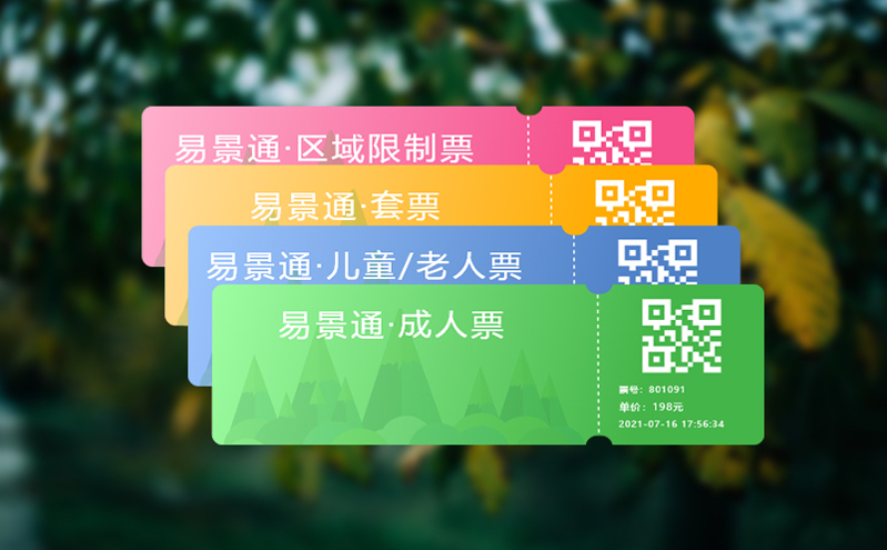 云计算助力旅游售票系统，实现票务信息高效协同