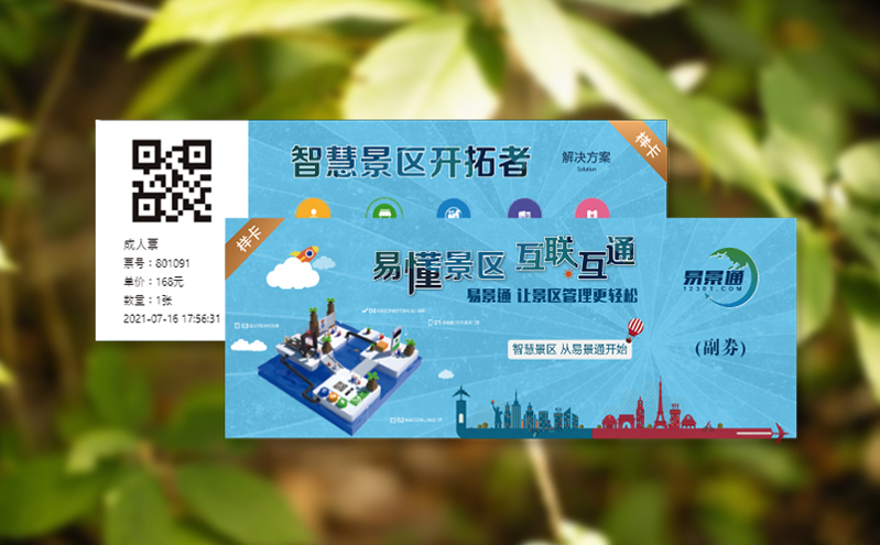 云计算助力旅游售票系统，实现票务信息高效协同