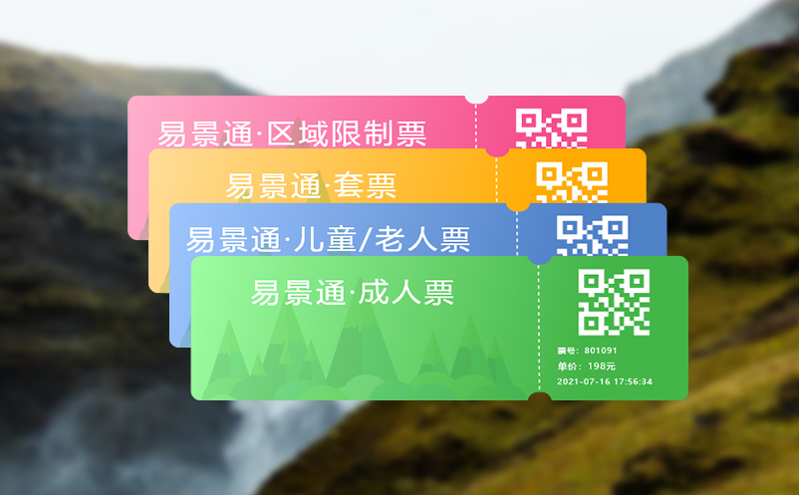 智慧票务系统赋能景区智慧化转型，打造全方位智慧旅游生态