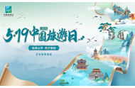 2025“5·19中国旅游日”系列活动启动：多地推出优惠政策助力市民便捷出行