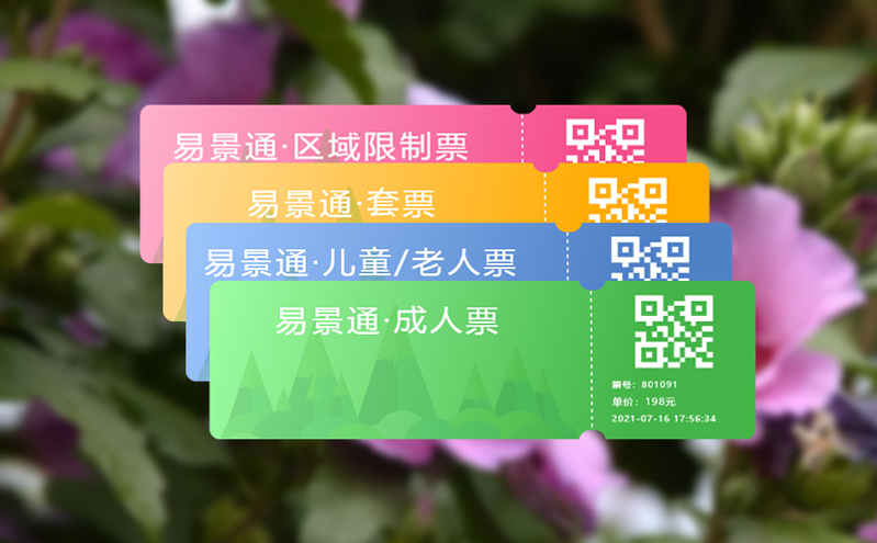 智慧景区票务管理平台护航“五一”客流高峰