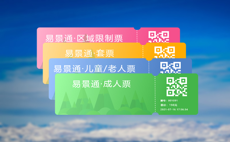智慧旅游票务软件创新，让景区门票玩出新意