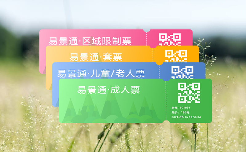 智慧旅游票务系统推动文旅产业深度融合