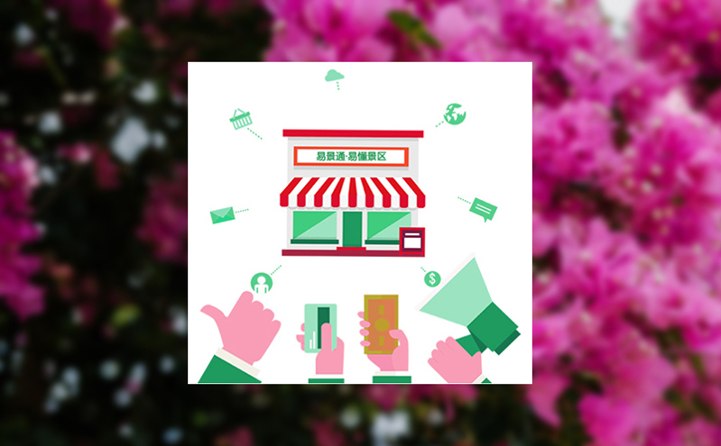 多业态票务整合方案：智慧旅游在线售票平台如何打通全域消费场景