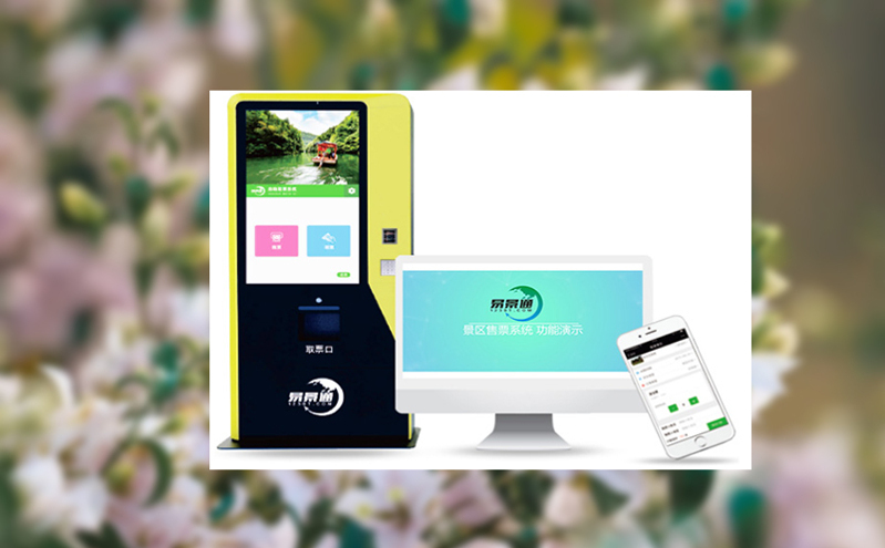 实现景区智慧旅游目标：智慧票务系统是必不可少的一环