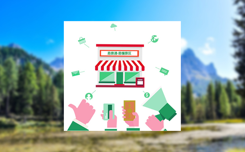 除了核心售检票，景区智慧票务系统还能这样提升效率