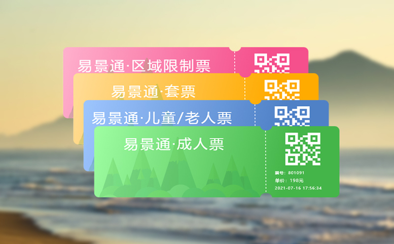 文旅惠民卡升级：多景区票务系统打通“一卡通游”技术难点