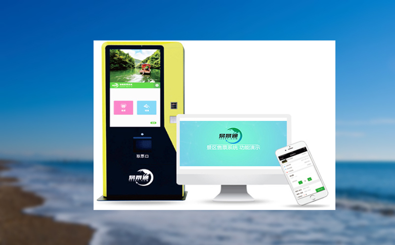智慧票务系统助力各类景区打造全方位智慧旅游体验