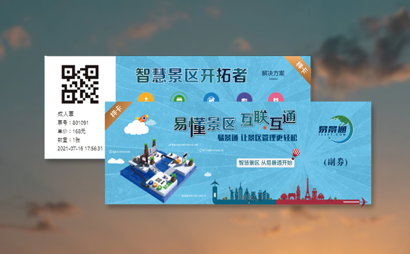 旅行社售票系统与景区合作共赢，拓展市场