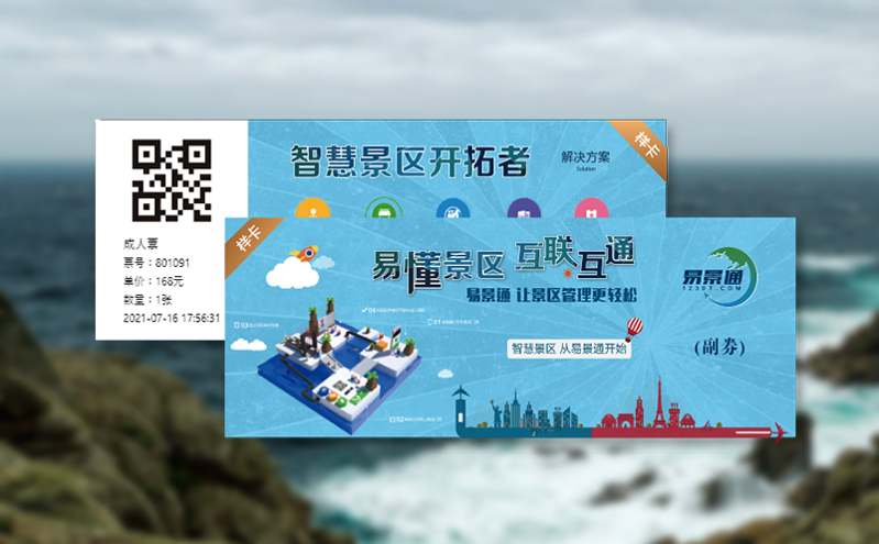 自助机售取票系统：景区入口“无人化”又进一步