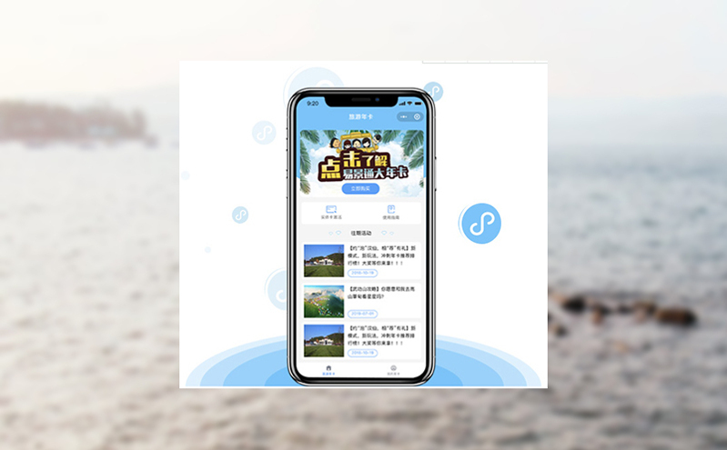 “互联网 旅游”深化：电子票务系统引领景区智慧化发展