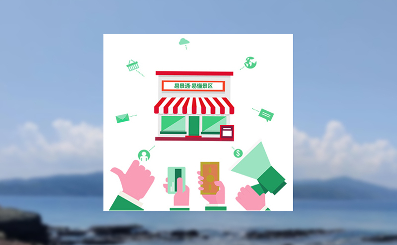 “互联网 旅游”深化：电子票务系统引领景区智慧化发展