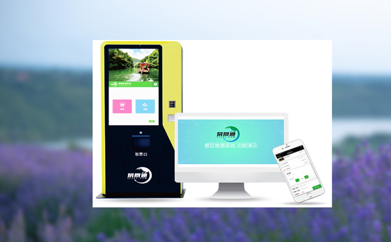 自助服务智能化：自动售取票系统提升公共服务水平