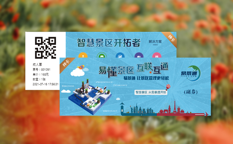 景区门票预约系统：构建有序便捷的旅游新秩序