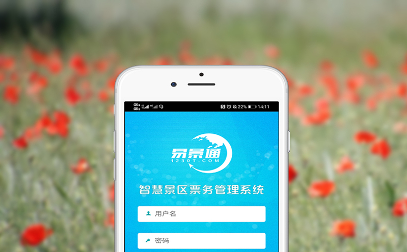 景区票务收费系统规范门票财务管理流程