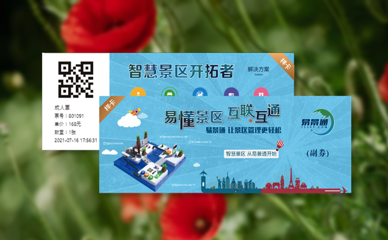 景区票务检票系统有效识别假票，减少票务损失