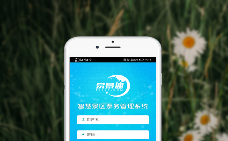 智慧旅游票务平台实现跨景区联票销售，支持微信核销