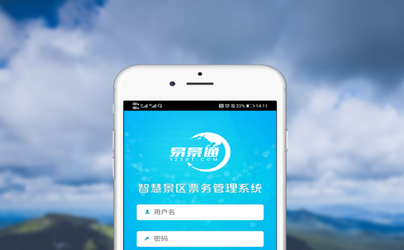 移动端票务查询系统普及，游客可随时随地查票验票