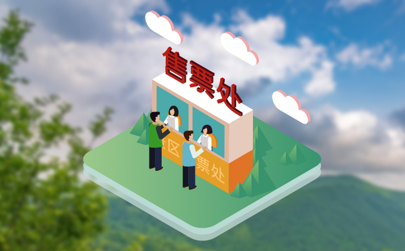 游乐场票务系统升级，支持多终端同步检票