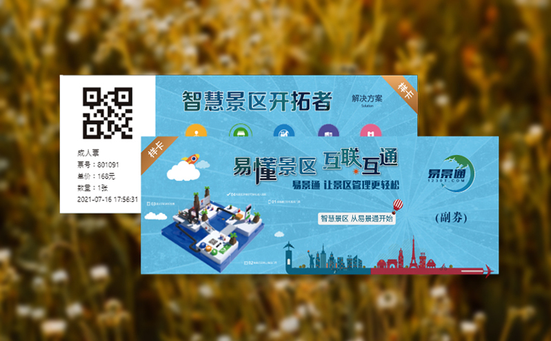 文旅售票系统推动文旅融合发展