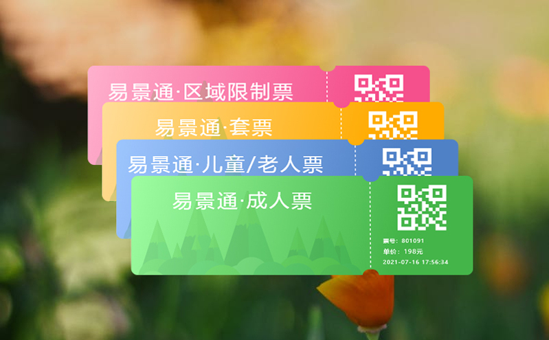 售检票系统实现票证合一简化游客操作流程