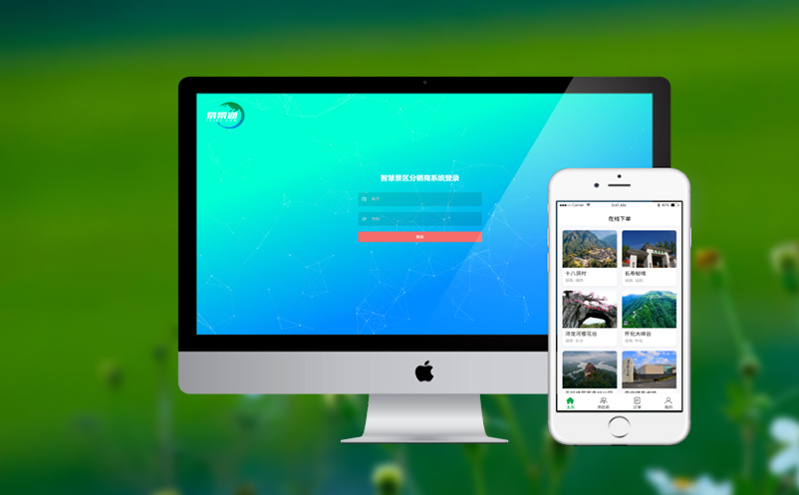 景区售票软件推动旅游目的地数字化发展