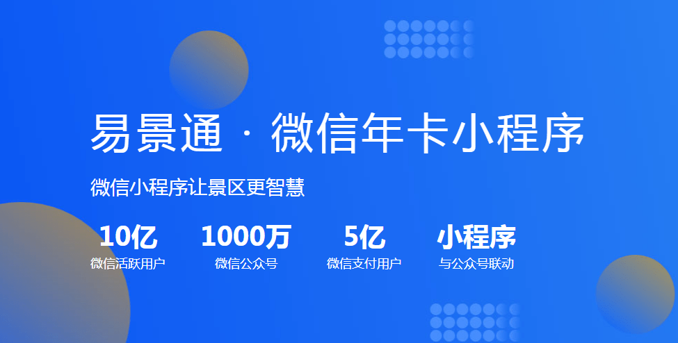 博物馆景区微信年卡小程序