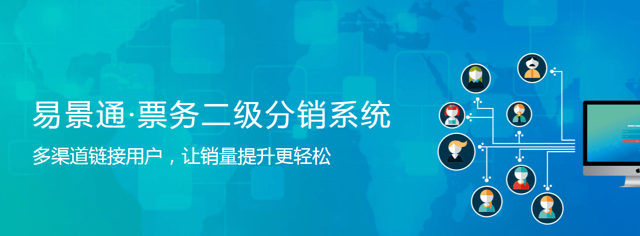 旅行社票务分销